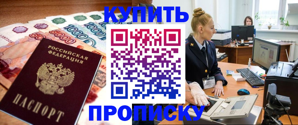 прописка иностранных граждан в Йошкар-Оле