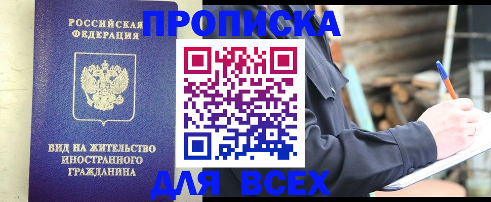 временная регистрация недорого в Йошкар-Оле