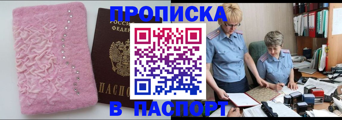 купить прописку в Йошкар-Оле